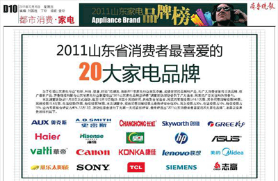 桑樂太陽能被評選為“2011山東消費(fèi)者最喜愛的20大家電品牌”