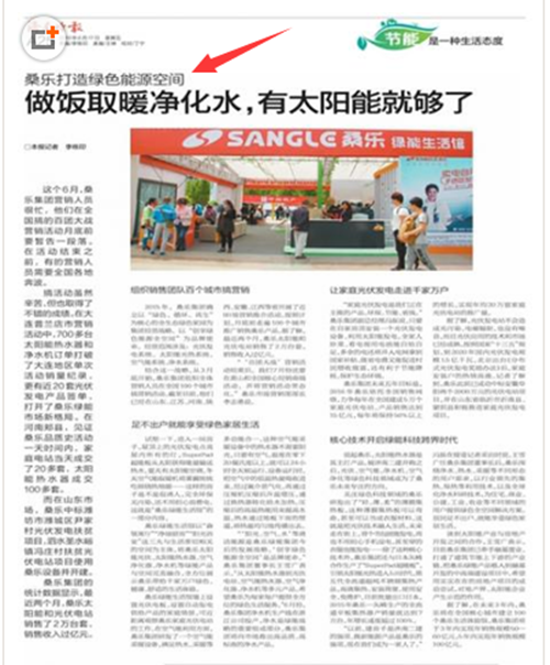 節(jié)能是一種生活態(tài)度，桑樂打造太陽能綠色能源生活空間